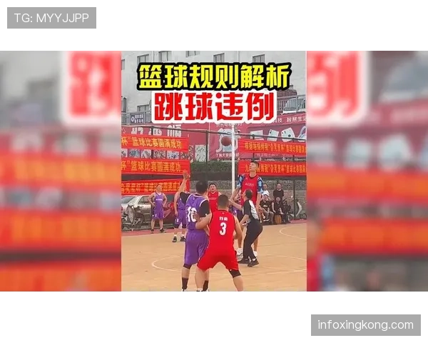 篮球规则解析：延误比赛违例的触发条件与判罚细则
