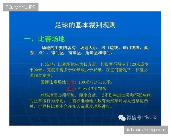 足球规则中双重触球的判罚条件与裁判标准详解 足球规则中双重触球的判罚条件与裁判标准详解