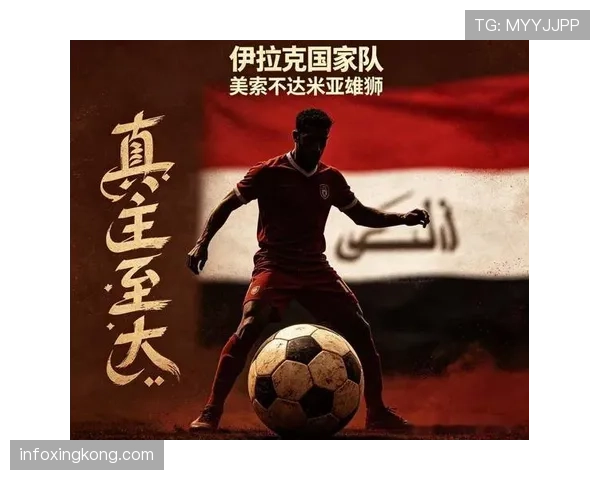 伊拉克队I组表现回顾：面对强敌防守承压