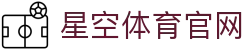 星空·体育（XINGKONG）官网 - 官方登录 | 在线娱乐中心